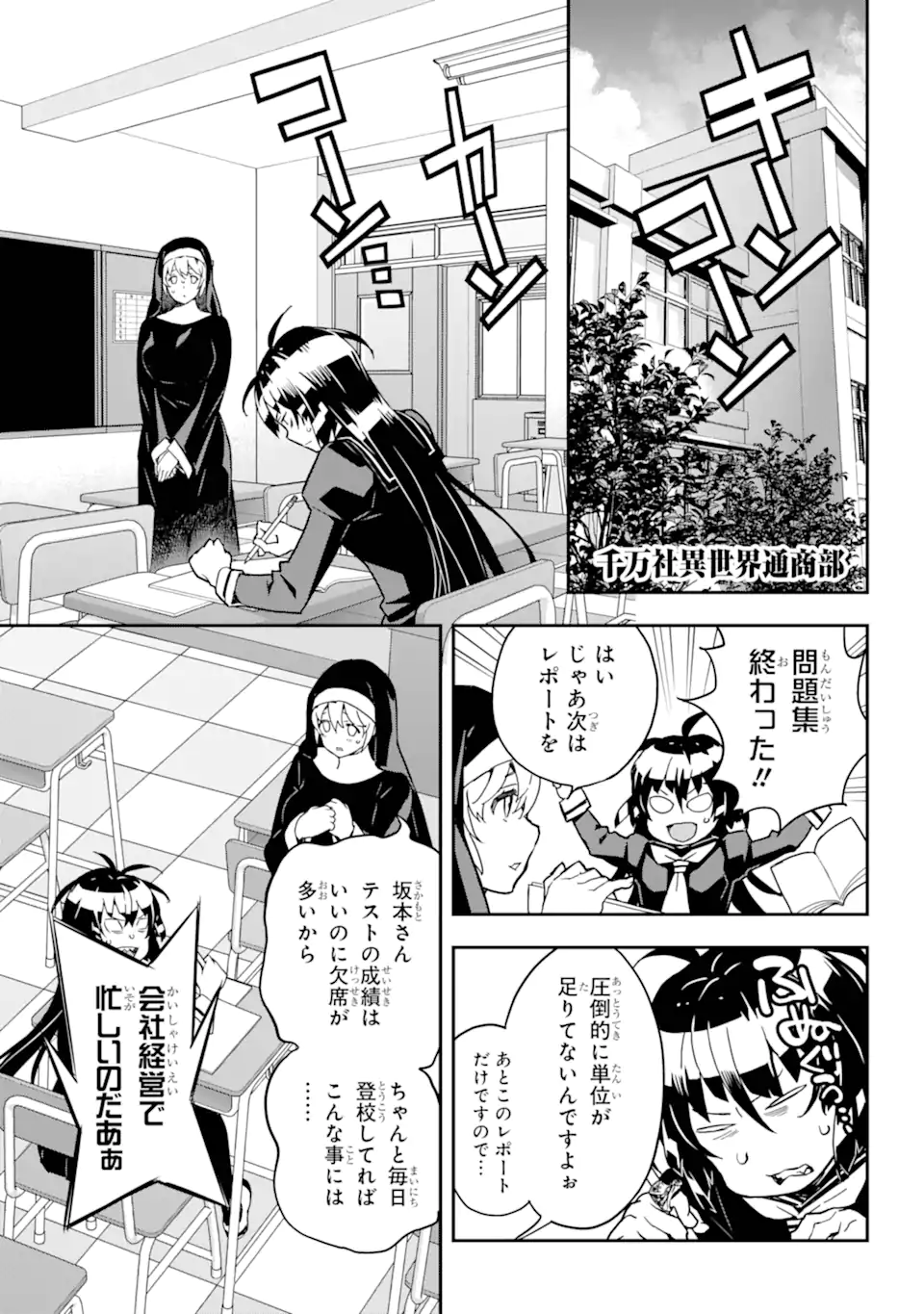 Senbansha Isekai Tsuushoubu - Chapter 7.1 - Page 1